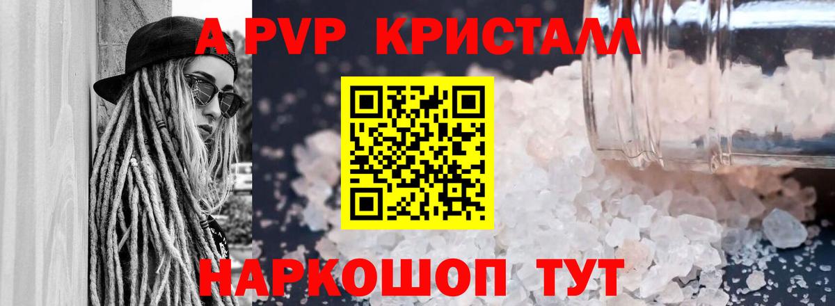 Alpha-PVP крисы CK Балахна