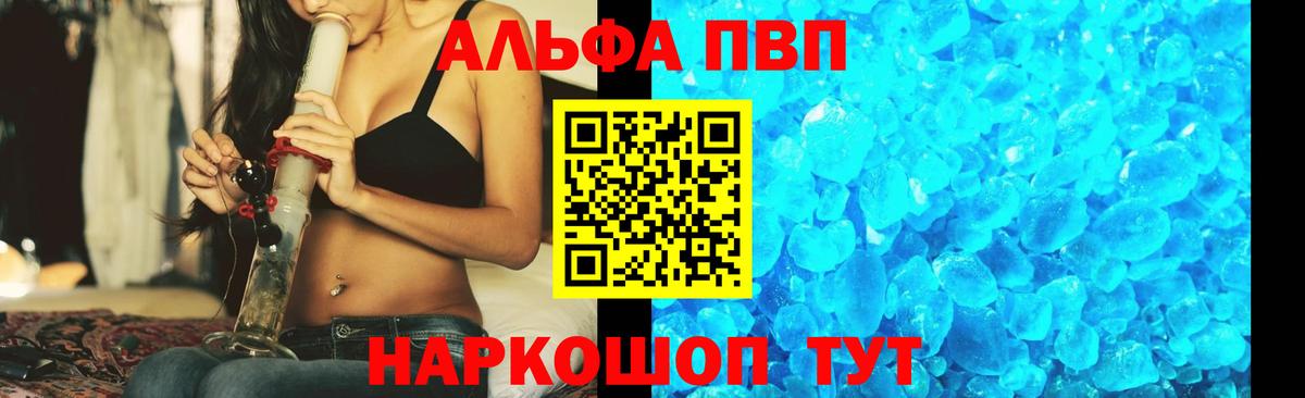 Alpha PVP  A-PVP Соль  Балахна  A-PVP кристаллы 