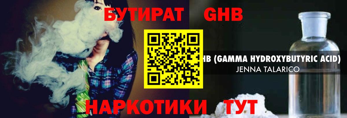 БУТИРАТ оксибутират Балахна