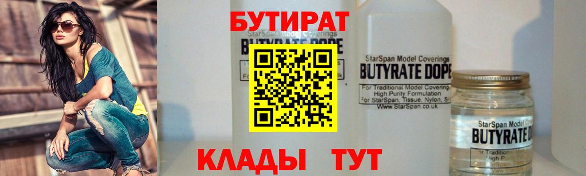 Балахна  Бутират вода  Вход с VPN 