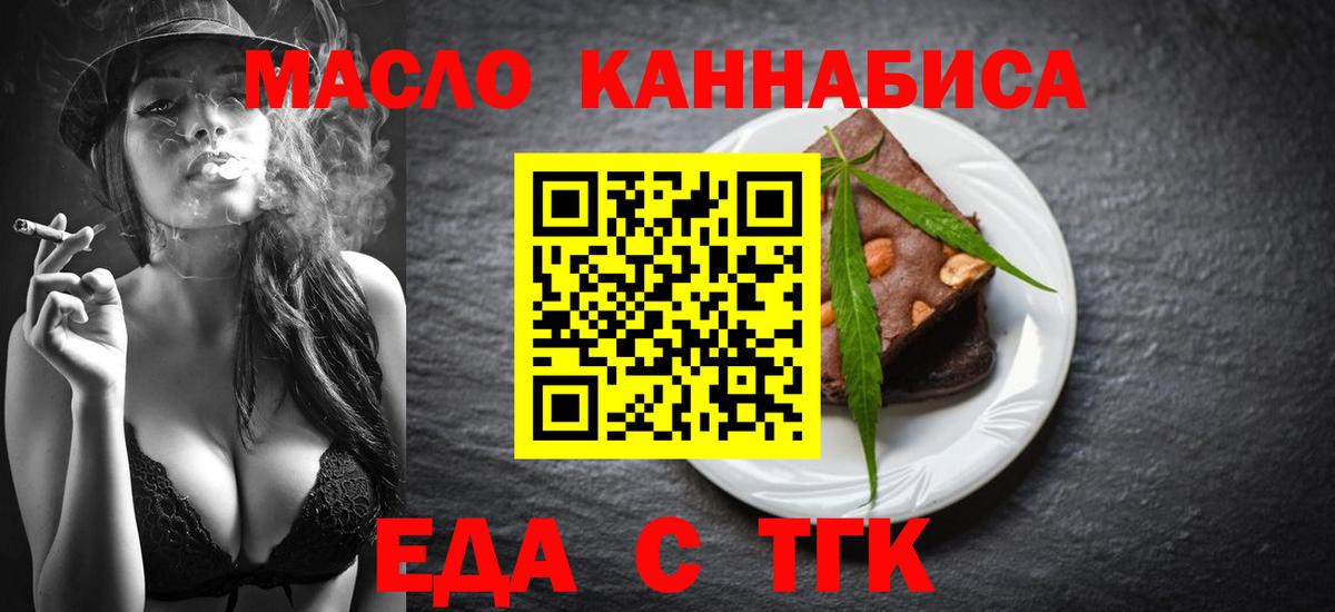 Еда ТГК марихуана  Вход с VPN  Балахна 