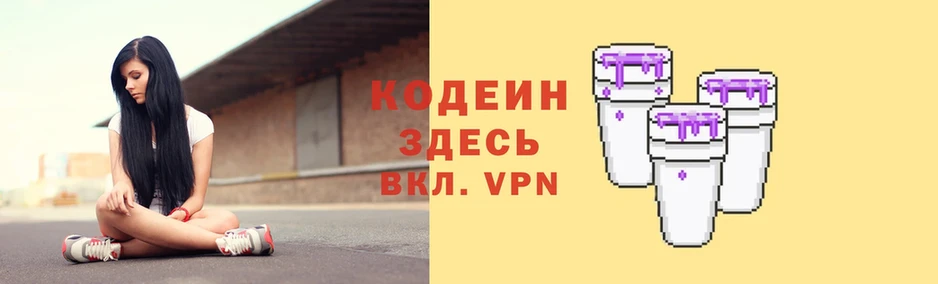 Кодеин Purple Drank  Балахна 