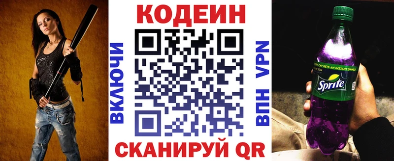наркошоп  Балахна  Кодеиновый сироп Lean напиток Lean (лин) 