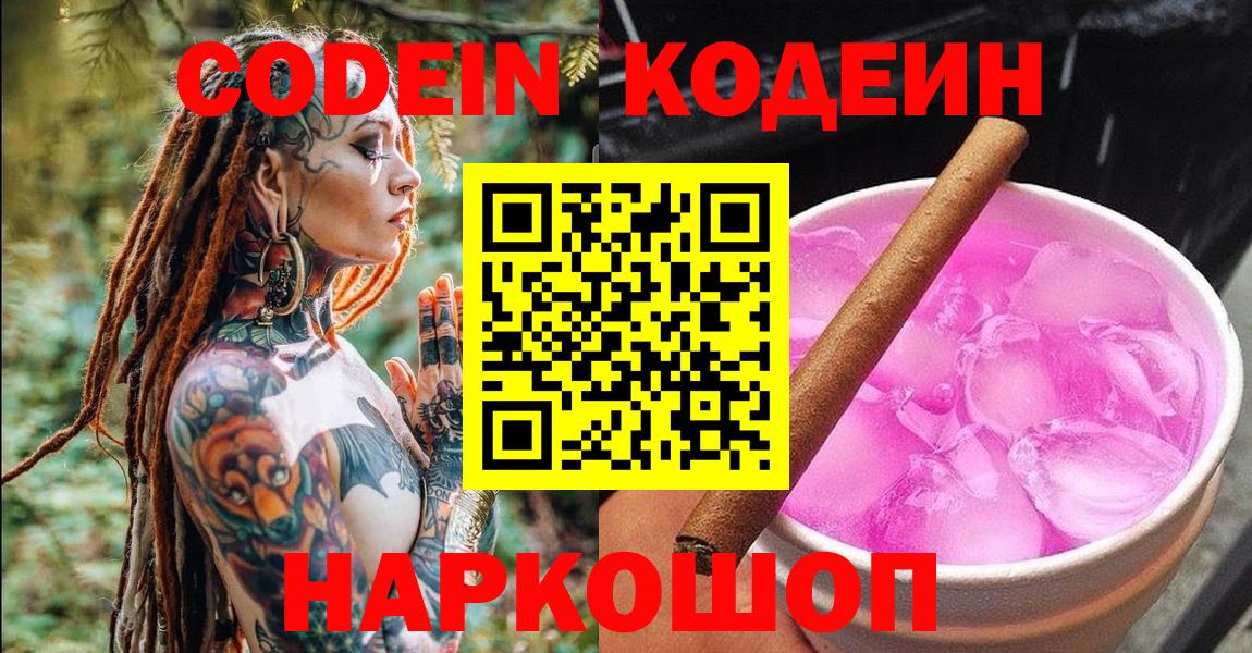 Балахна  Кодеин напиток Lean (лин)  Вход с VPN 