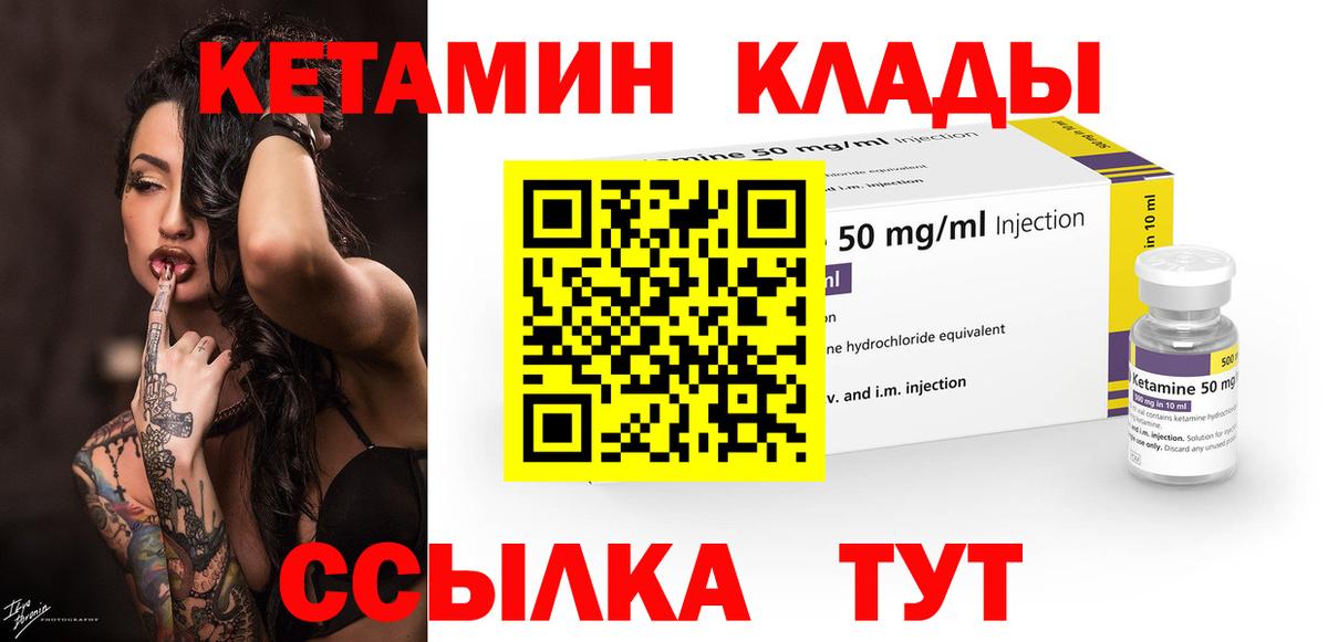 КЕТАМИН ketamine  Балахна 
