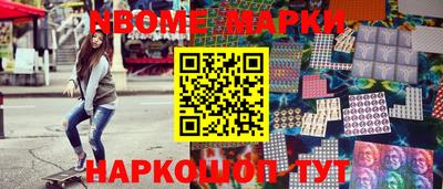 марки nbome Апшеронск