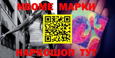 марки nbome Апшеронск