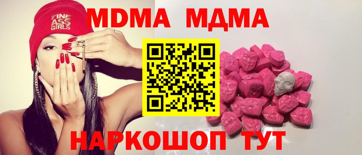 Балахна  MDMA кристаллы  MDMA  Вход с VPN 