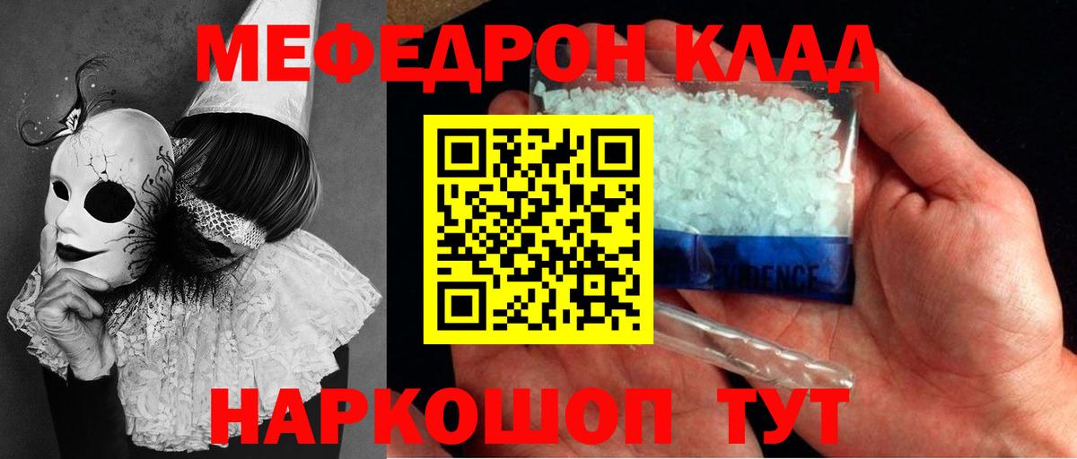 Меф мяу мяу  Балахна