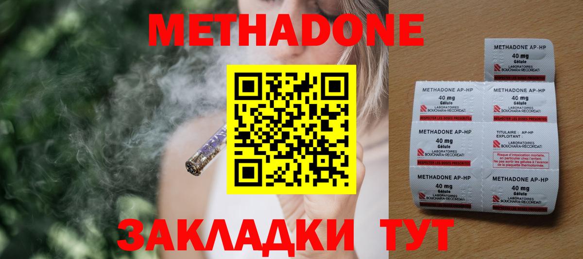 МЕТАДОН methadone  Балахна  МЕТАДОН кристалл 