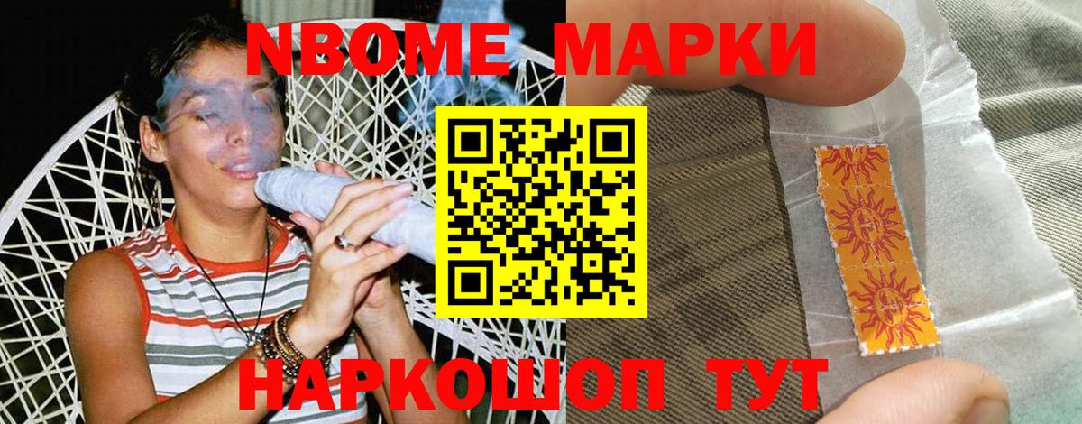 Марки NBOMe 1,5мг  Наркотические марки  Балахна  Марки NBOMe 1,5мг 